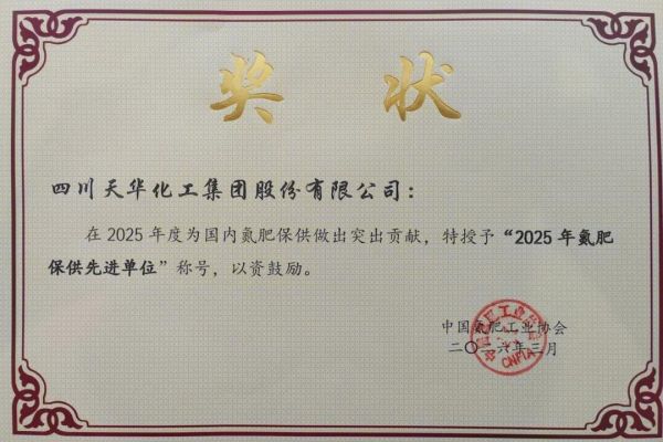 集团逆势奋进斩获多项荣誉